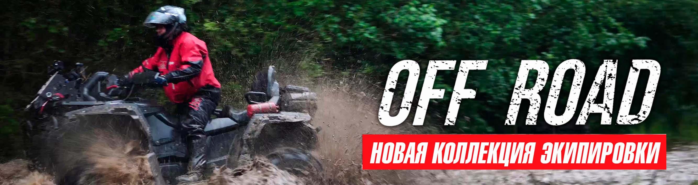 Off road
